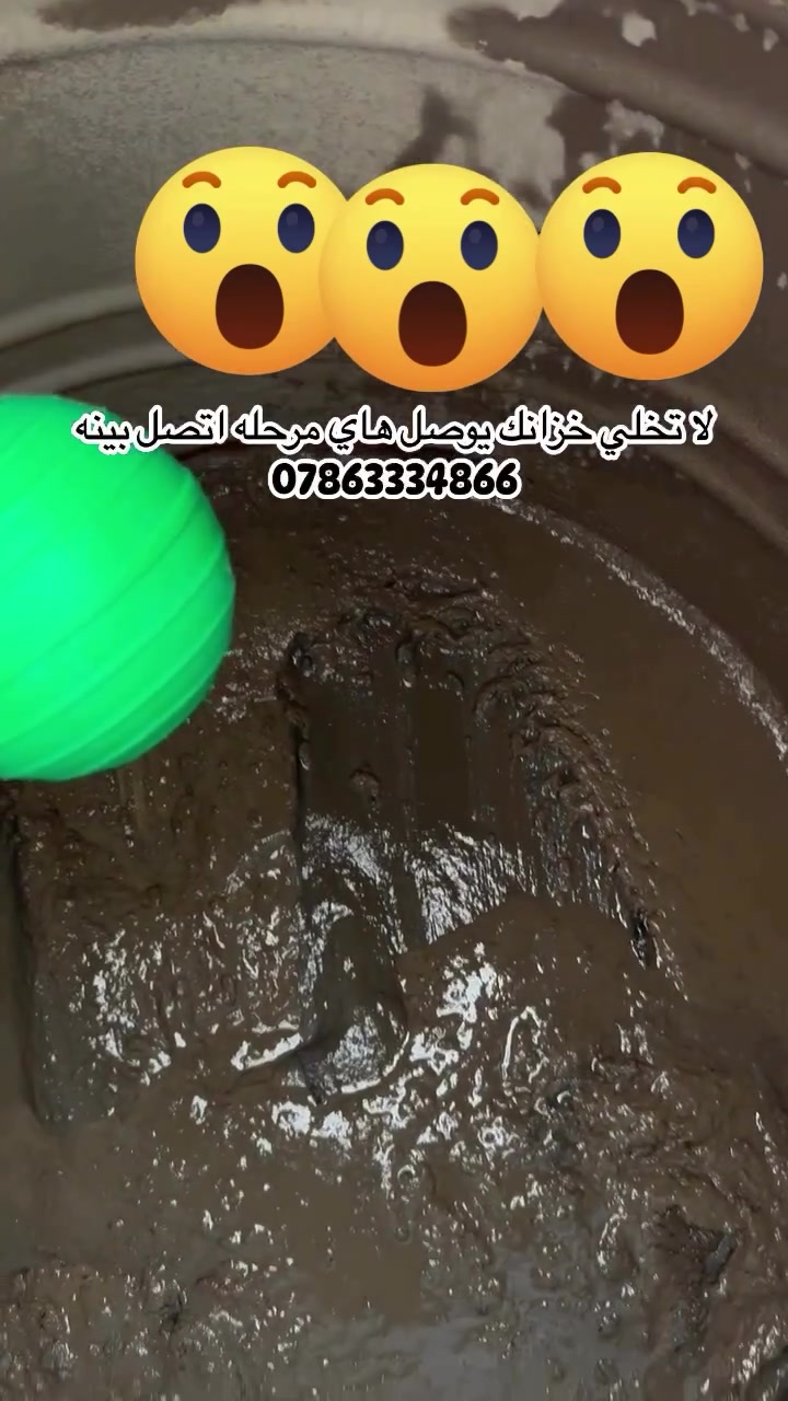 غسيل تانكي • تعقيم تانكي • تكريت