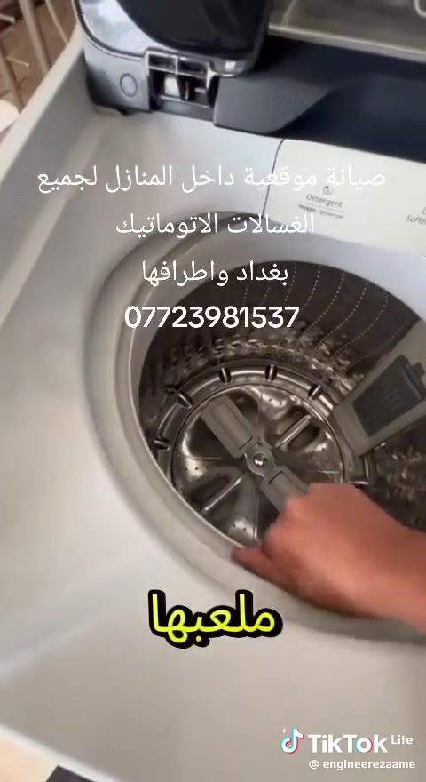 صيانة موقعية • غسالات اتوماتيك • بغداد واطرافها