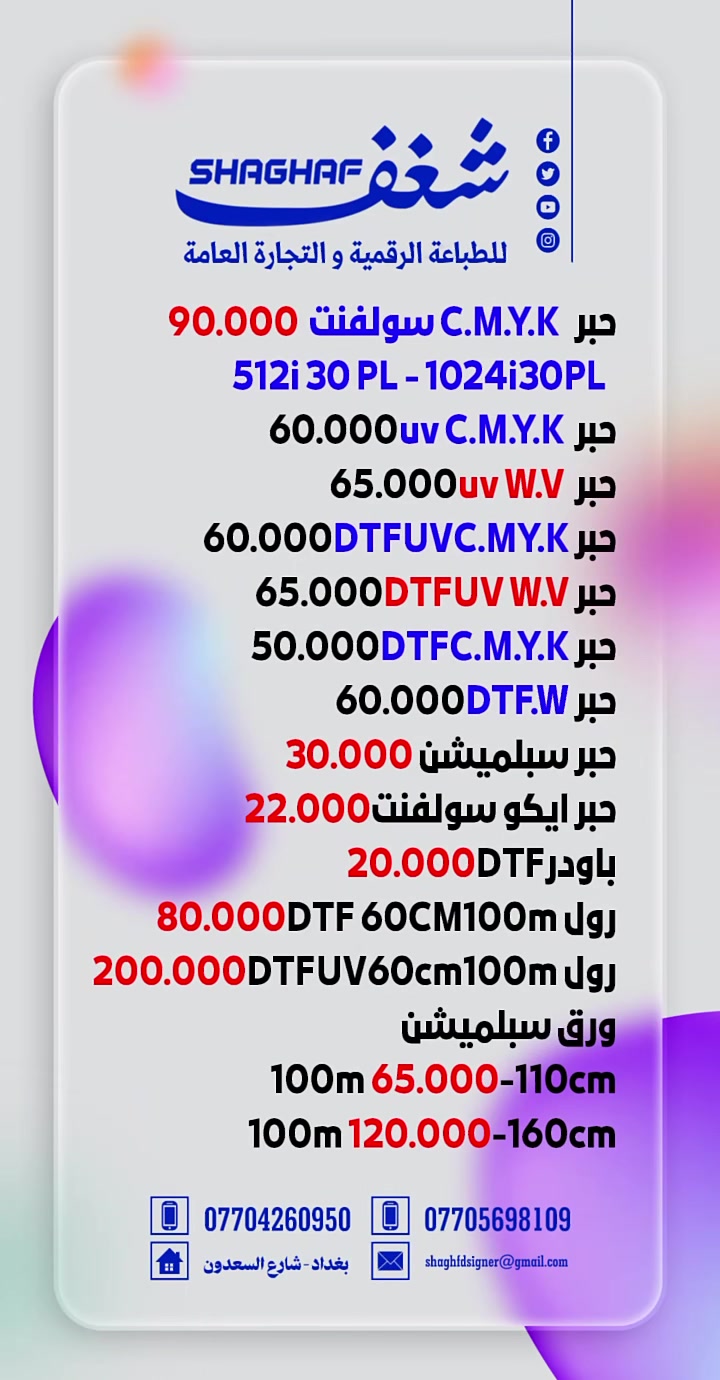 📍 العنوان: بغداد – السعدون
📞 للاستفسار والطلب:
***********
***********
