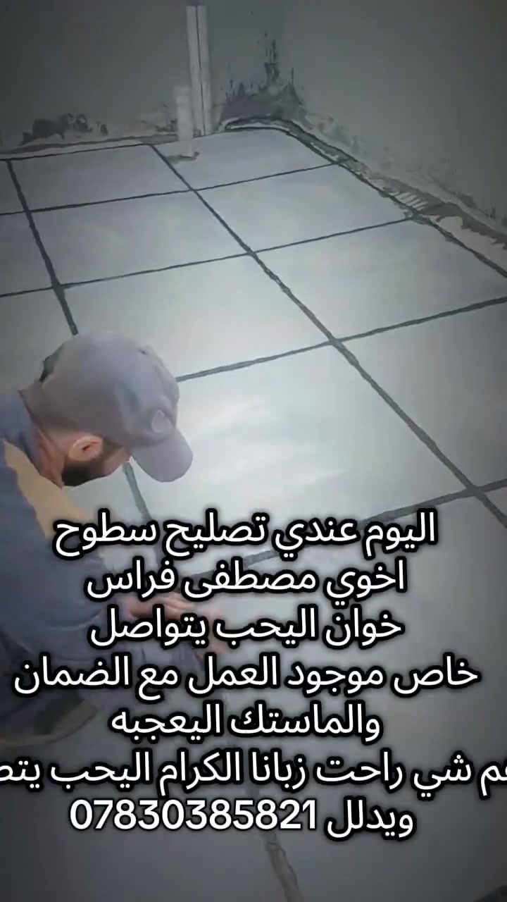 واسط النعمانية • عزل سطح • ايطالي ٦مم
