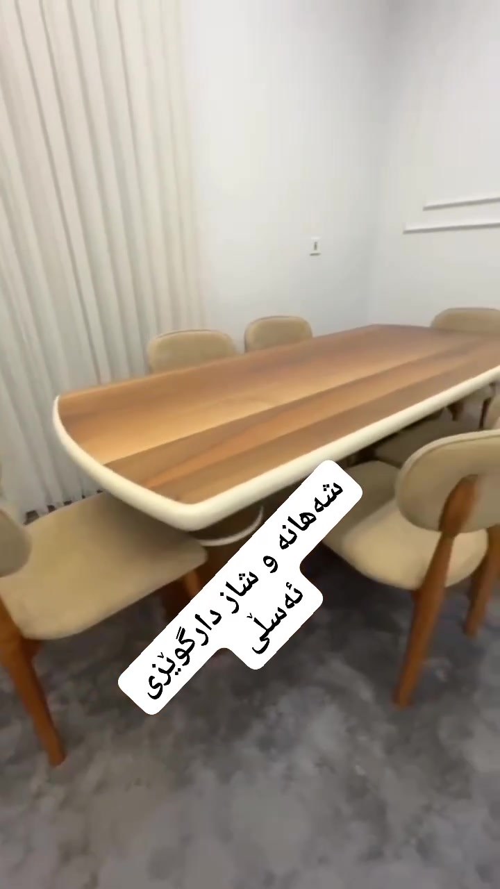 سڵاو هاوڕێیان
شەش نەفەری
دەتەوێت ماڵەکەت نوێ بکەیتەوە؟
وەرە بۆ *پێشانگای ڕەوێن*
 ئێمە کەلوپەلی ناو ماڵت لێ دەکڕین و پێ دەفرۆشین
پاک و جوان و بە نرخێکی گونجاو
پێشانگای ڕەوێن* 
 شوێنی متمانە بۆ کڕین و فرۆشتن
ژمارە موبایل 
***********
***********
چم چماڵ ئەنفالەکان یەکەم فەرع دەچێ بۆ مرکەزو ئاسایشەکە
