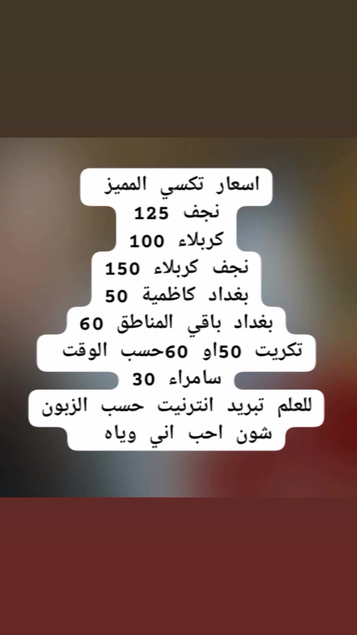 قدمنا لكم اسعار التكسي المميز كل ما عليك الاتصال فقط 
***********
