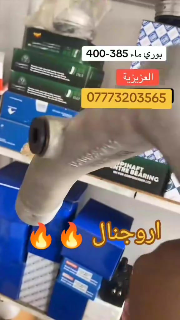 محلات سيد حيدر البيع قطع غيار رينو 
واسط قضاء العزيزية 
توصيل لكل العراق 
***********
