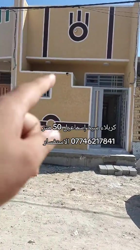 كربلاء سيد إسماعيل • ٥٠م • جاهز للسكن