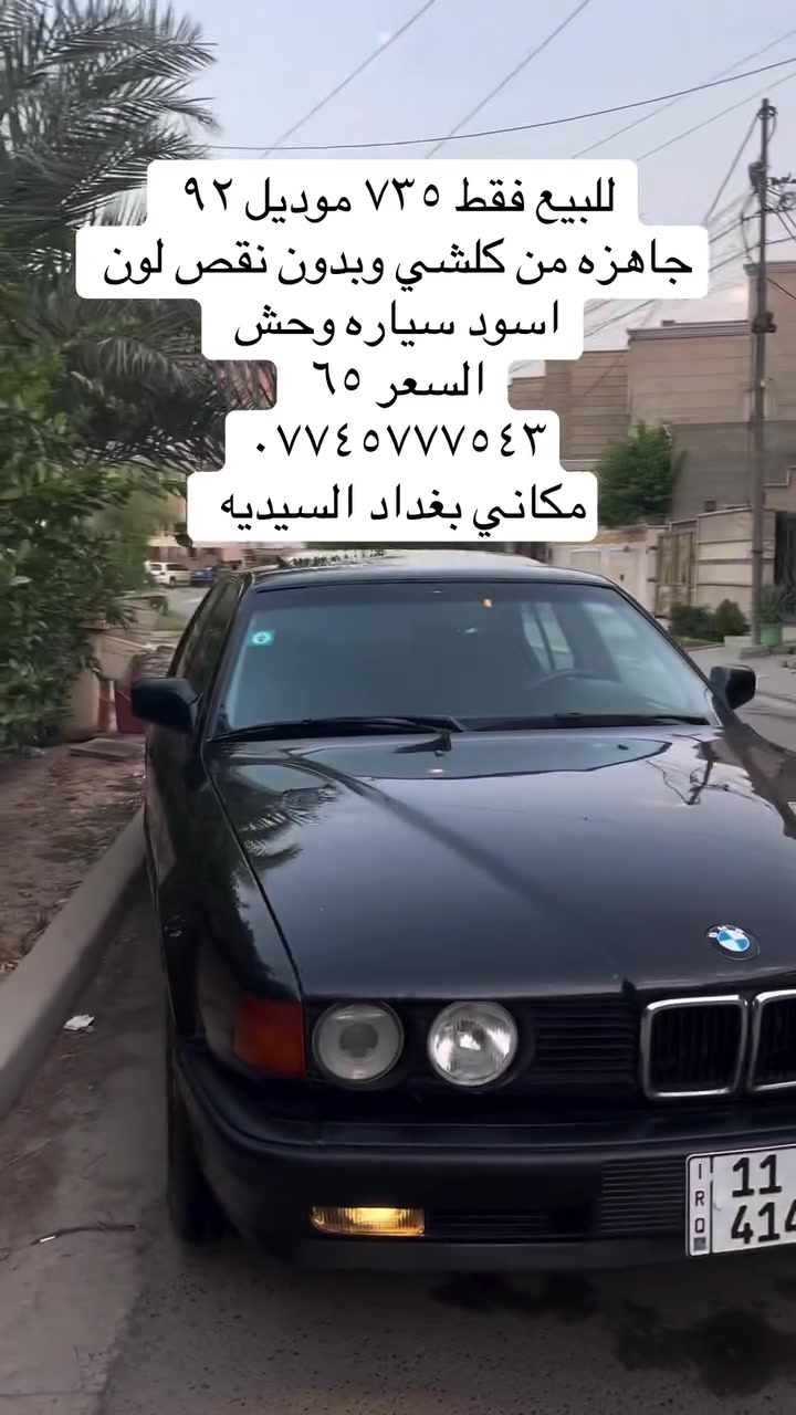بي ام ٧٣٥ • ١٩٩٢ • بغداد السيديه