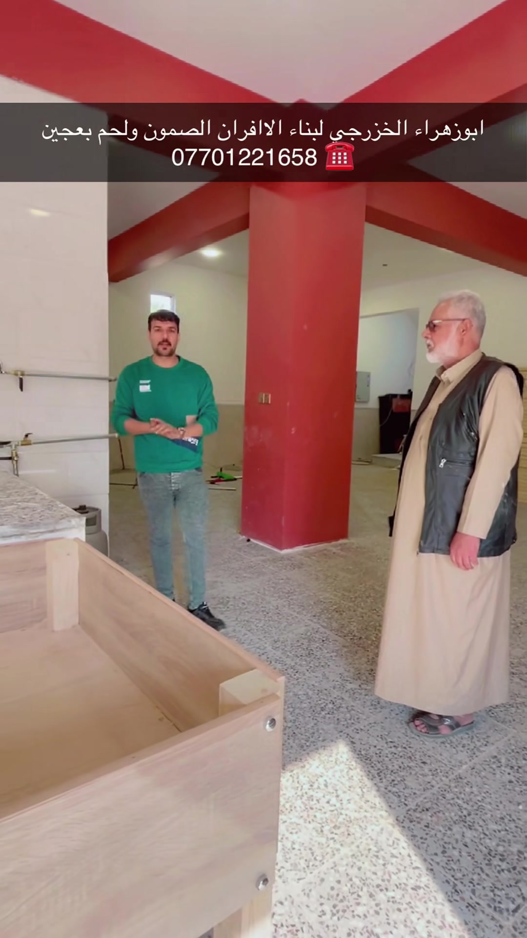 سلام عليكم ....
موقع جديد / بغداد_ بوب الشام   
تم تسليم مفتاح..
١_بناء كوره مع تغليف سيراميك ولبخ الجوانب .
٢_عمل بوجه للكوره مع تانكي بيئه.
٣_عمل صحيات الكوره (٢) تانكي نفط (١) تانكي ماء + نازل بواري حديد ماء ونفط ونصب المكينه .
٤_ تجهيز غراض فرن 
٢٠٠ طاولي +٢٠٠ خاميه + تزكا + سله + كرك +عجانه عراقيه جدر سوري + مكينه نفط وماء +ميزان .

🫡لسنا الوحيدين لكننا الافضل و بفظل الله…واحد عراااق بس يم ابوزهراء الخزرجي وياكل بناء كوره تحصل على (مكينه نفط او غاز هديه تنفيذ حقيقي👍 )
      🌹بسم الله الرحمن الرحيم🌹
مستعدون لبناء الافران وبناء كور لحم بعجين تسليم مفتاح  او تجهيز غراض فرن كامله او بناء بس كوره حسب الرغبه بتقنيه عاليه وباايدي ماهره وبقياسات نحصل على متانه بالفرن ونتاج جيد للصمون مع قله اصراف الوقود وبااسعار تنافسيه بغداد وجميع المحافظااات
للااستفسار الاتصال☎️ محمول او واتساب 
*********** ابو زهراء الخزرجي *********** واتساب@إشارة
