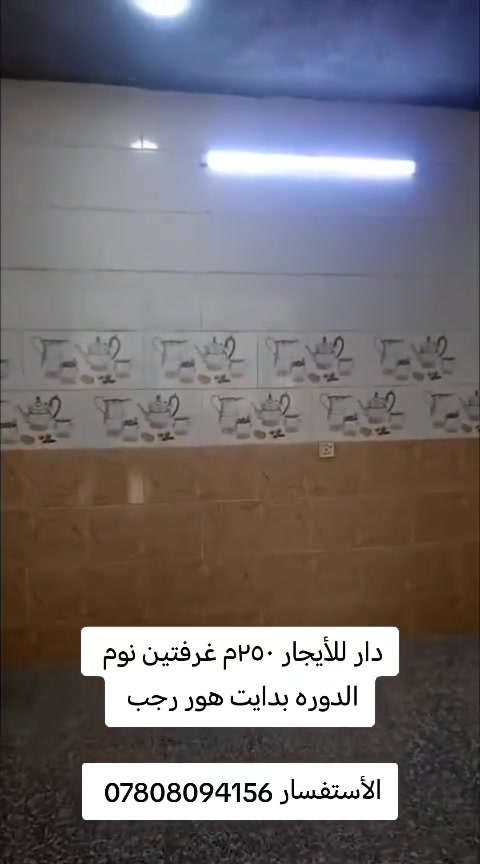 الدورة بداية هور رجب • ٢٥٠م • غرفتين