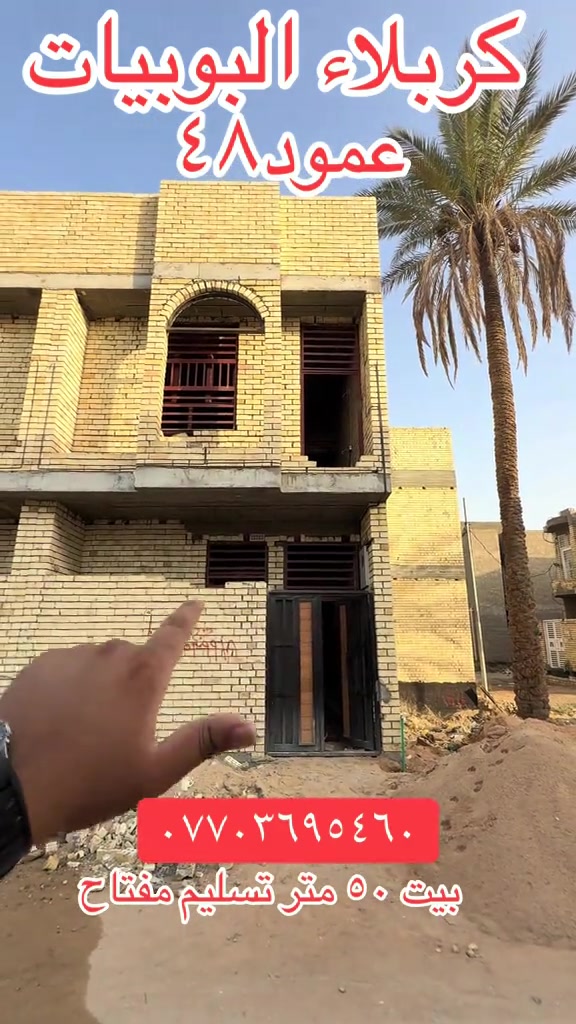 كربلاء البوبيات • ٥٠م • تسليم مفتاح
