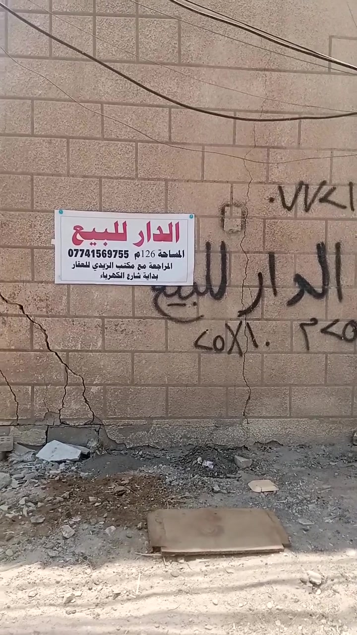 بيت للبيع مساحه 126 متر تفليش ابيع واجه 5نزال 24 طابو ملك صرف سعر المتر مليون و50 خلف سوق الهوى فرع ستاذ عادل اي استفسار تفضل *********** البيت ورثه
