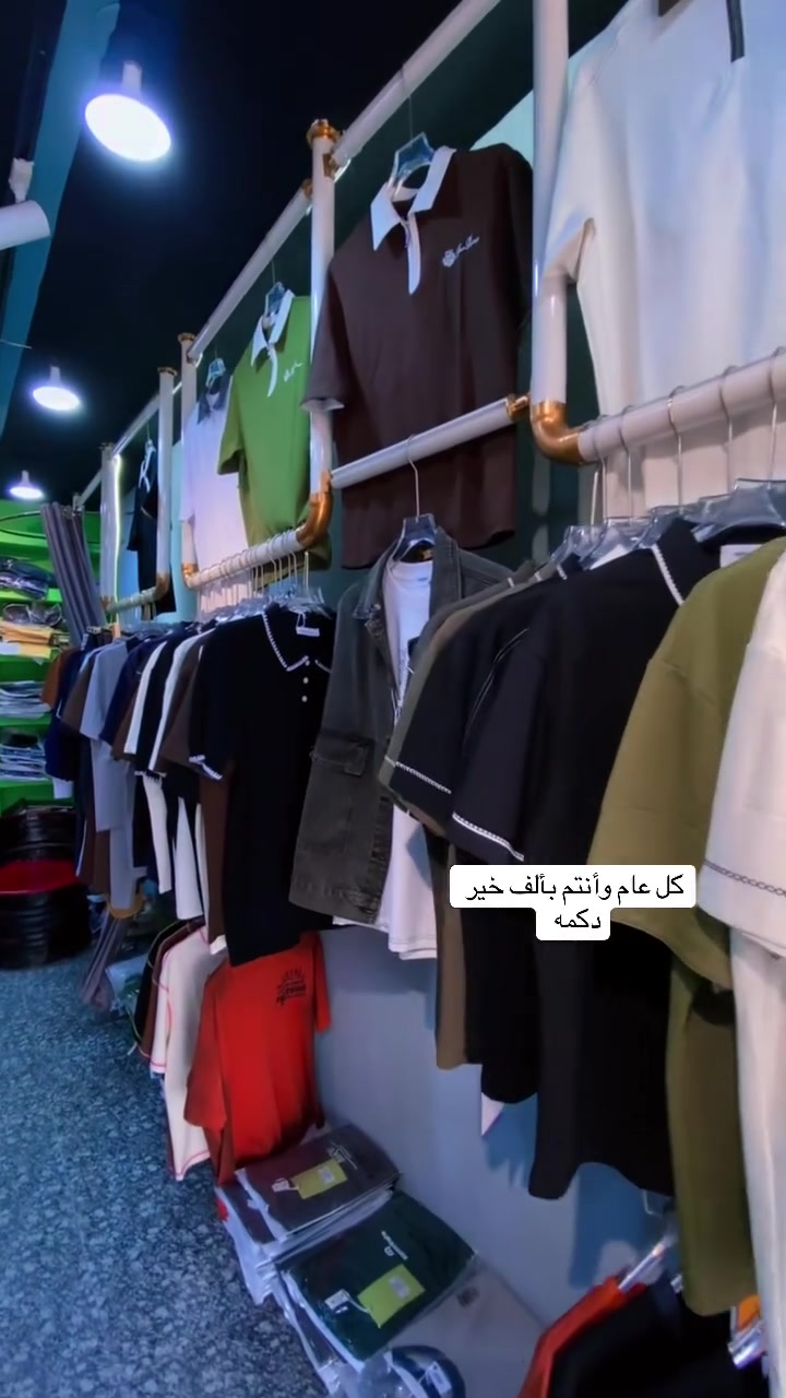محل ملابس • جاهز • ميسان
