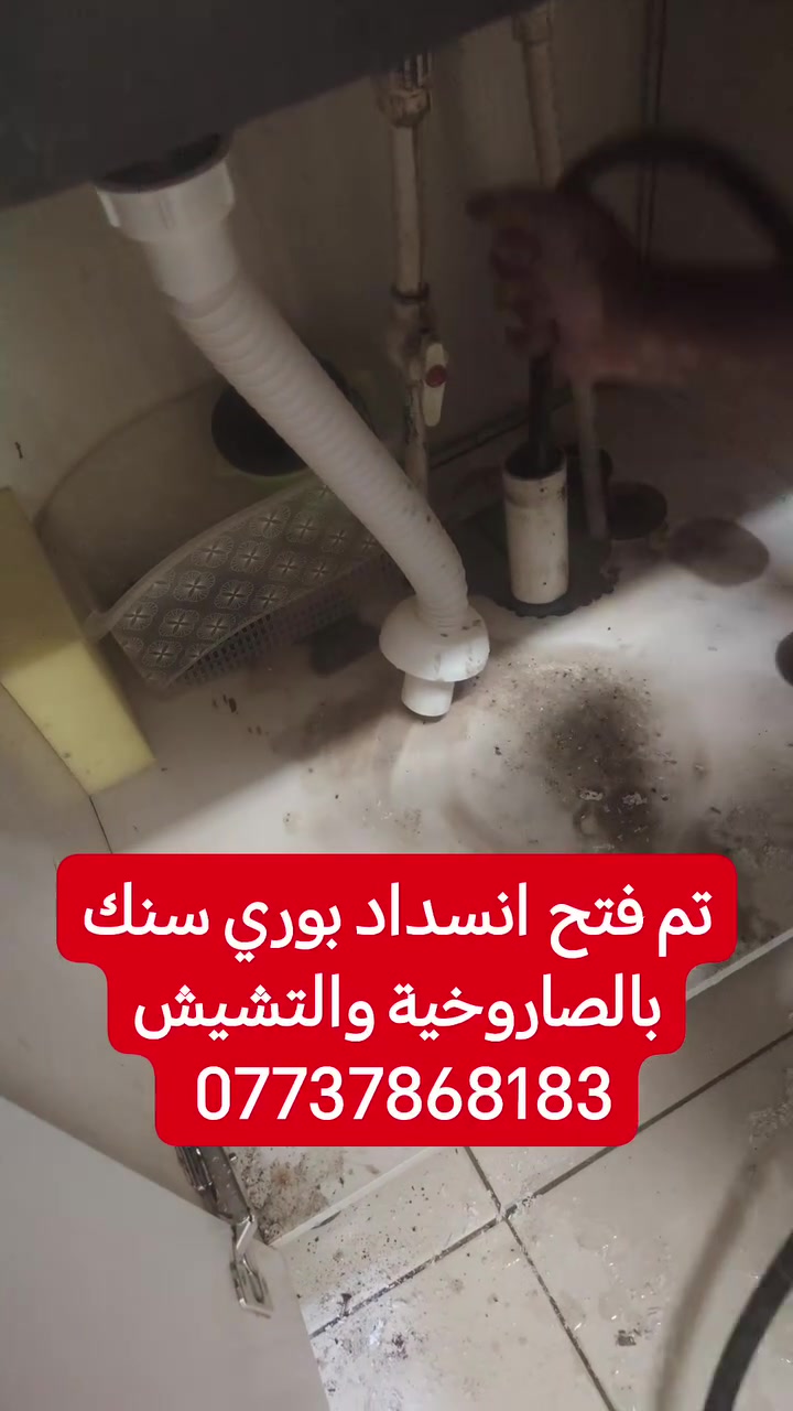 للاتصال والاستفسار
***********
***********

نص مكتوب في الصور:
- مع تنظيفها بمادة مزيلة للدهون والتكلسات ***********