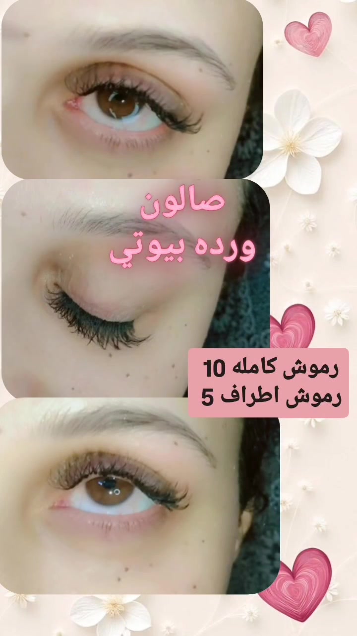 ورده بيوتي • الخطيب الزراعي • صالون تجميل