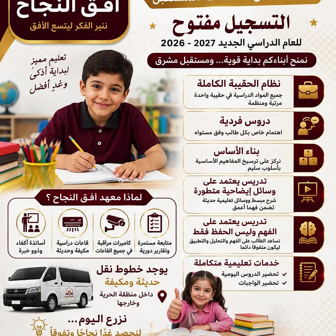 روضة وحضانة • ليتل ستارز • منطقة الحرية