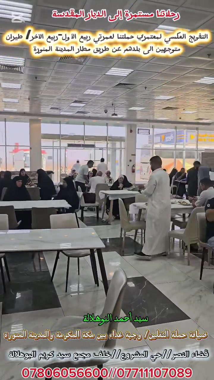 ضيافة حملة الثقلين تجهيز المعتمرين وجبة الغداء بالاستراحة بين المدينة المنورة ومكة المكرمة. 

رحلاتنا مستمرة إلى الديار المقدسة 
سيد أحمد البوهلالة 
***********
***********
@إشارة
