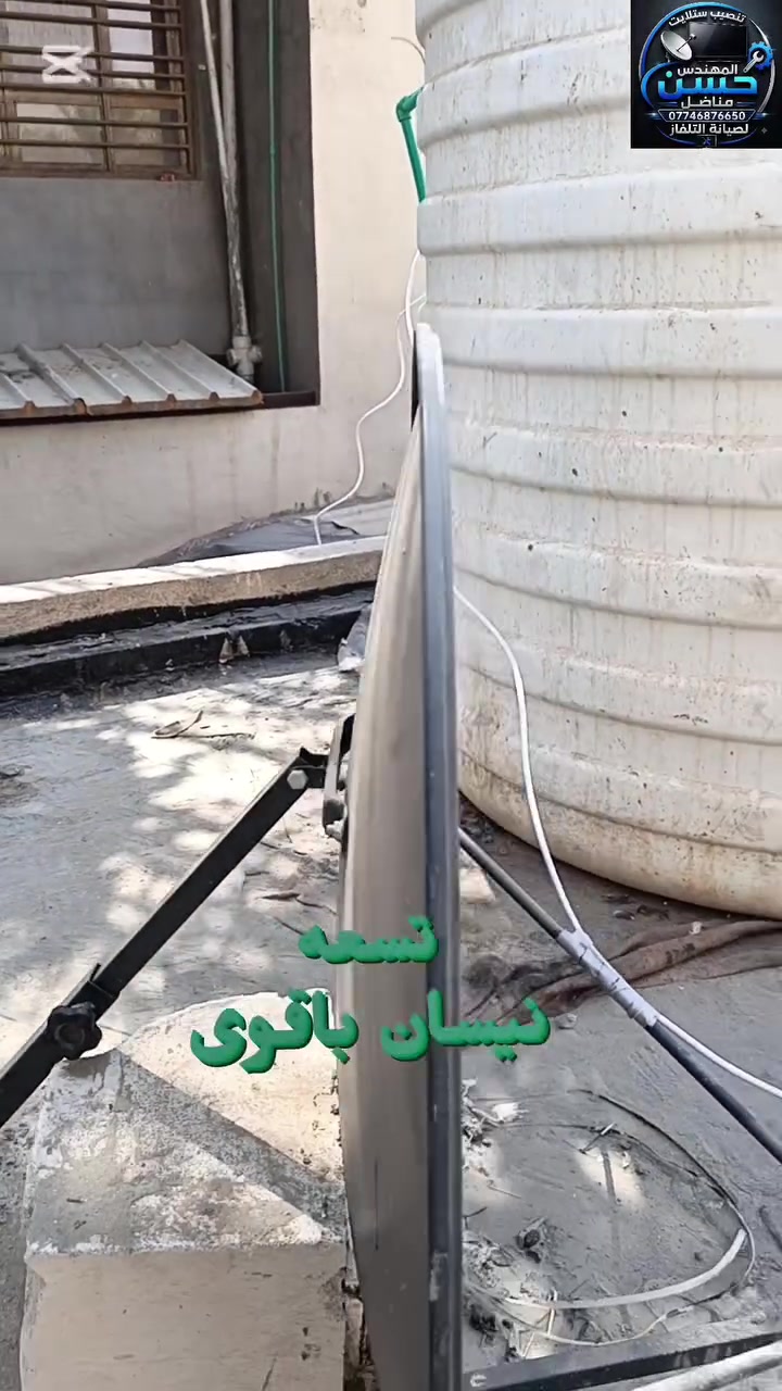 حسن مناضل لصيانة التلفزيون وتنصيب الصحن عالم الستلايت و تنصيب الصحن ***********
