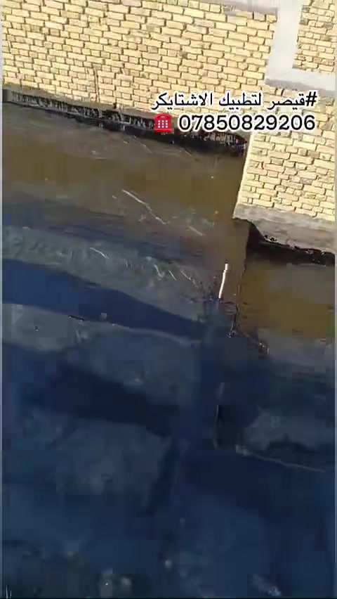 #قيصر لتطبيك الاشتايكر ***********☎️
يا الله مستعدون  في عملنا لتطبيك كافة الاسطح🏠

كرستة وعمل او بس عمل ع المتر من التنضيف_والفلانكوت والزفت _والبناء_ والمزيج _والماستك_ونايلون _ملاحضا👌🏻شتايكر السماوه شرط فحص العمل مهندس👷‍♂️..وضمان النوعيه✅ ما نستلم فلوس💵 لمن تقتنع بالشغل وتفحص ماي بأسعار مناسبه💯 مكاني الناصرية الاستفسار أكثر ماراسله الصفحة او الاتصال على الرقم التالية📲

                ☎️***********☎️

