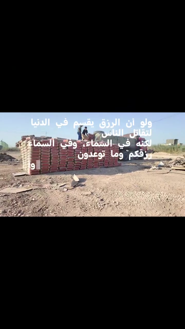 السلام عليكم ورحمه الله وبركاته اسمنت نزل الان الطن مطروح 125 عنوان واسط شارع النفط قرب مستودع النفط ***********
