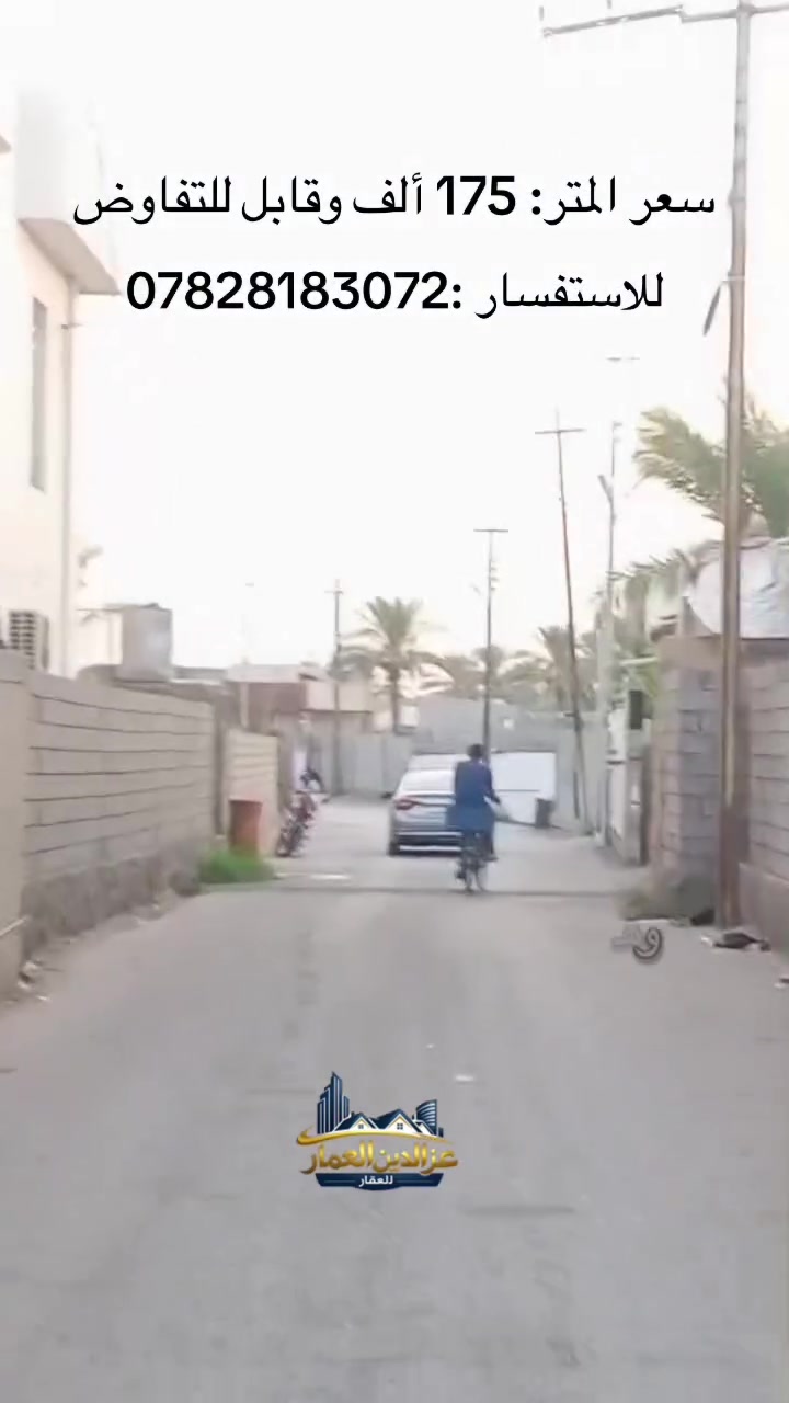 🏡 قطعة أرض للبيع – الرمادي / شارع 40

📍 الموقع: الرمادي – شارع 40 / شارع البخليفة
📌 قريبة جداً من مدرسة المهند ومدرسة الوفاء
📌 وقريبة جداً من جامع الشهيد المجيد

📐 المساحة: 300 م²
📏 الواجهة: 10 م
📏 النزال: 30 م

📄 نوع السند: طابو زراعي – سند 25
🔄 تحويل مباشر

💰 سعر المتر: 175 ألف
💬 السعر قابل للتفاوض

📞 للتواصل: ***********

أ .عزالدين العمار للعقار
