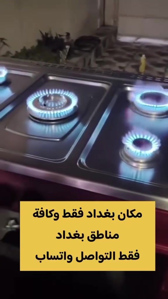 سلام عليكم صيانة موقعية اللبيت بو مصطفى الصيانة الطباخات متواجد على رقم الهاتف او واتساب ***********
