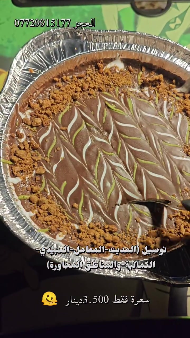توصيل الامين • جدر السعادة • كل المناطق