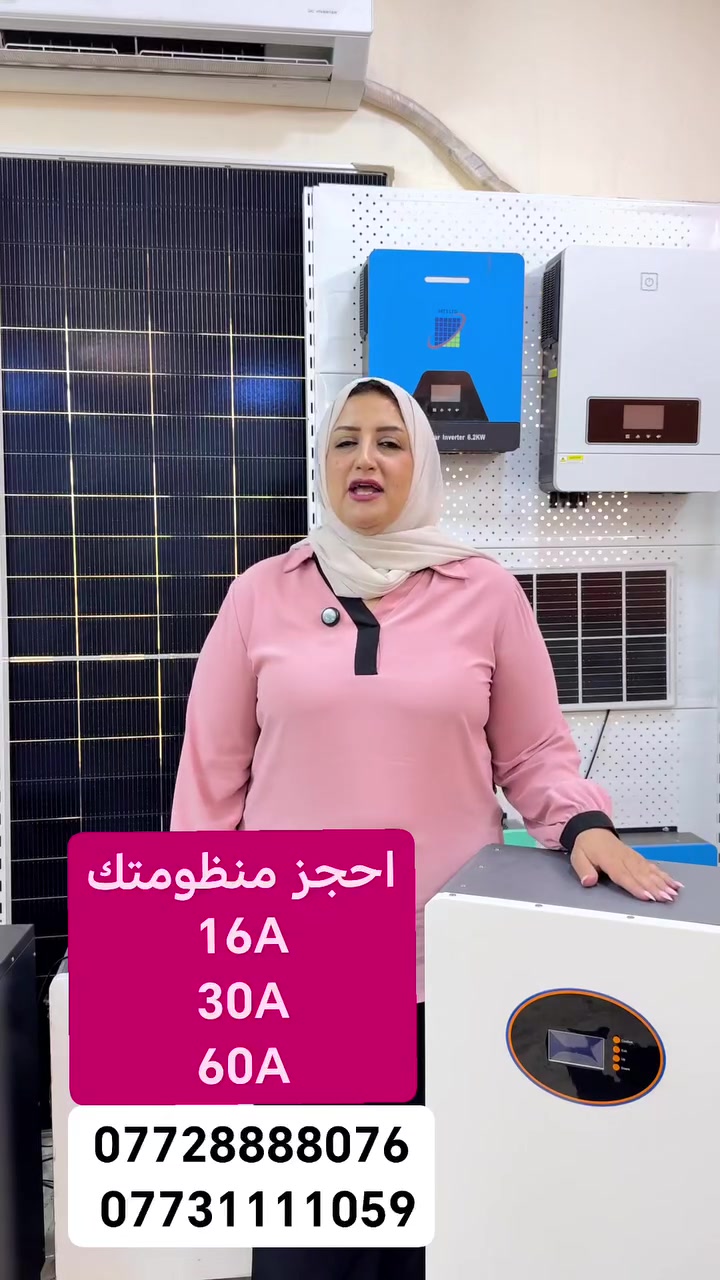 🌞 الطاقة الشمسية… خيارك الذكي لمستقبل أوفر وأنظف! 🌱

هل تبحث عن حل دائم لفواتير الكهرباء المرتفعة؟
الطاقة الشمسية هي استثمارك الأمثل نحو حياة أكثر استقراراً وكفاءة 💡

✨ لماذا تختار الطاقة الشمسية؟
✅ توفير كبير على المدى الطويل
✅ طاقة نظيفة وصديقة للبيئة
✅ نظام مستقل ويعمل حتى في حال انقطاع الكهرباء
✅ عمر افتراضي طويل وصيانة بسيطة
✅ دعم في تحقيق الاستدامة وتقليل البصمة الكربونية

💼 مناسبة للمنازل، الشركات، المصانع، والمزارع
🚀 تحوّل اليوم وابدأ في جني فوائد الطاقة المجانية من الشمس!

📞 تواصل معنا الآن لمعرفة الأنظمة المناسبة لك والعروض الخاصة
🔧 تركيب احترافي – ضمان شامل – استشارات مجانية

#الطاقة_الشمسية #استدامة #توفير_الكهرباء #طاقة_نظيفة #حلول_ذكية #منظومات_طاقة_شمسية

