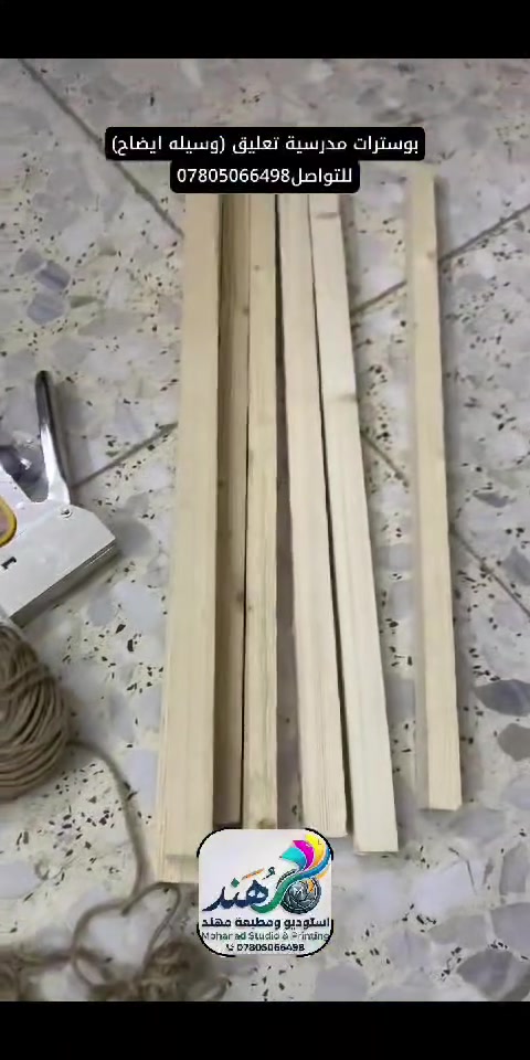بوسترات • أسعار مناسبة • توصيل محافظات