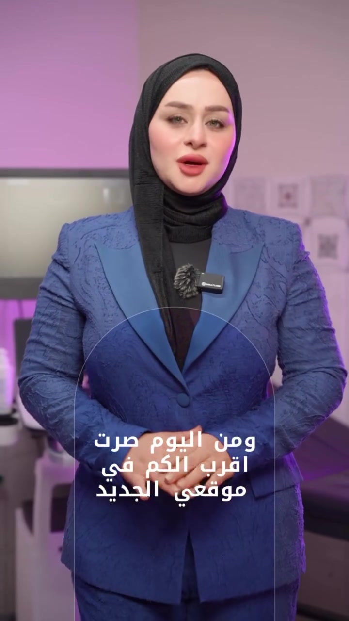 د طيبة علي الدليمي • تجميل نسائي • المدائن