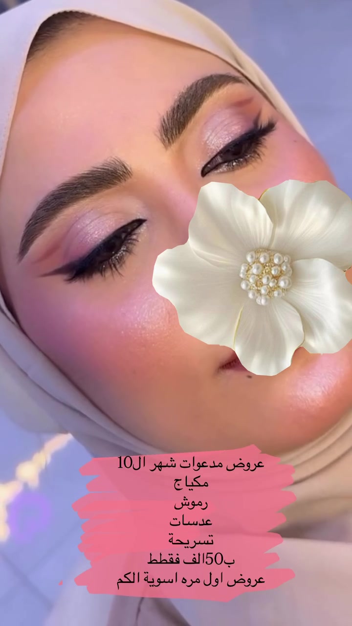 عروض المدعوات لشهر ال١٠
