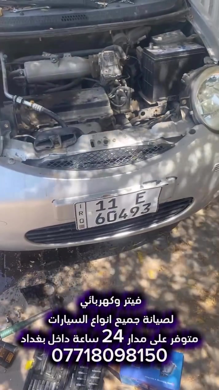 #فيتر #كهربائي #سيارات #بغداد #اكسبلورexplore صيانة موقعية نجيك للبيت او بالطريق وين متكون فقط بغداد كرخ ورصافة وتصليح باقل التكاليف ***********
