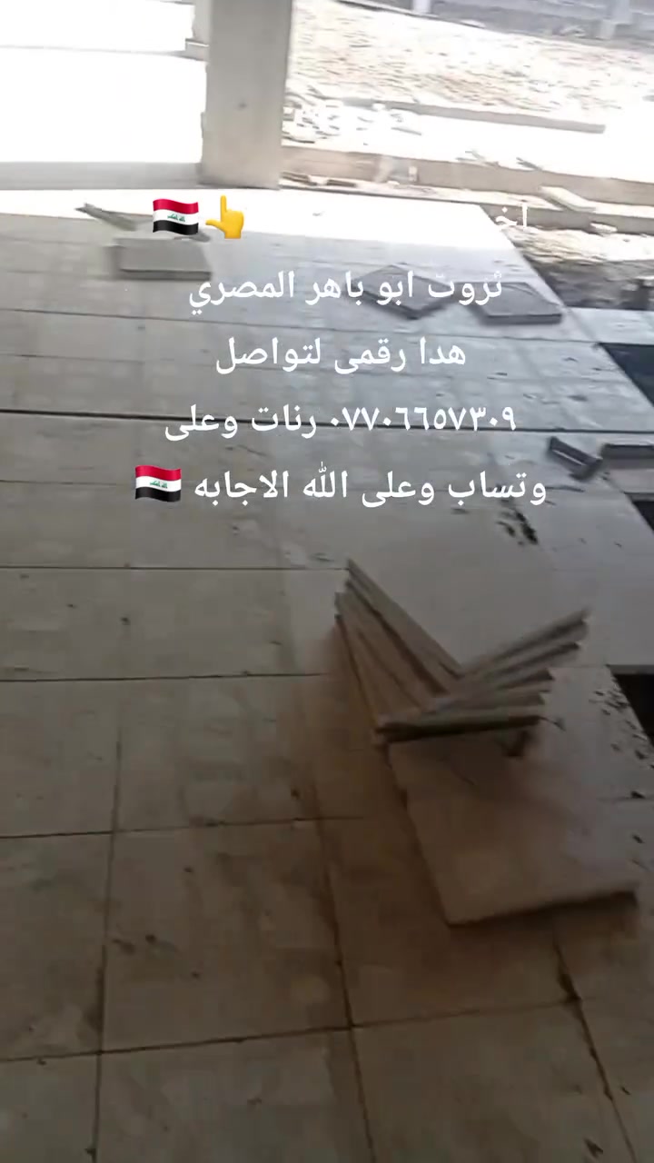 ثروت ابو باهر • تركيب كاشي • رخام بورسلين