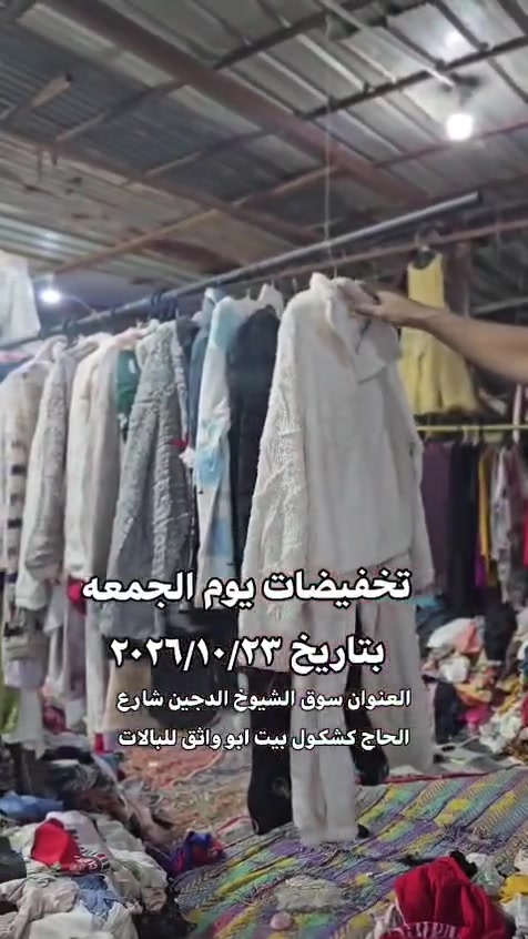 سوق الشيوخ الدجين • شارع الحاج كشكول • ملابس