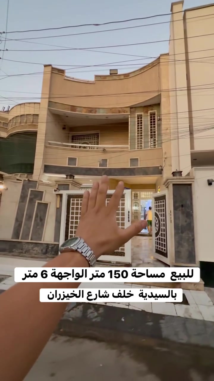 ***********     ***********
🏡 للبيع عقار مميز في السيدية – خلف شارع الخيزران

📐 المساحة: 150 متر
📏 الواجهة: 6 متر

✨ البيت يحتوي على:
• 5 غرف نوم
• 4 خدمات
• صالة واسعة
• مطبخ
• هول داخلي
• أرضيات مرمر
• واجهة مرمر
• تصميم مرتب وبيت كلش حلو وجاهز للسكن

📍 موقع مميز جداً في السيدية وخلف شارع الخيزران
💰 السعر مناسب جداً

📞 للاستفسار ومعرفة التفاصيل، تواصل ويانا.
