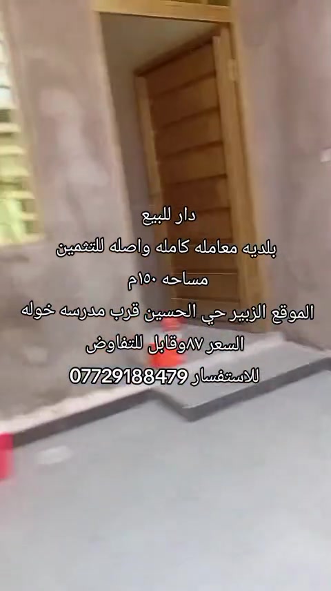 الزبير • حي الحسين • ١٥٠م