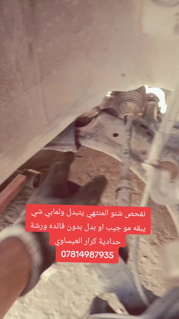 النصيحه ول مصداقية أساس العمل عنوان النجف الاشرف حي الصناعي محلات الملعب خلف ملعب الكوفه ***********
