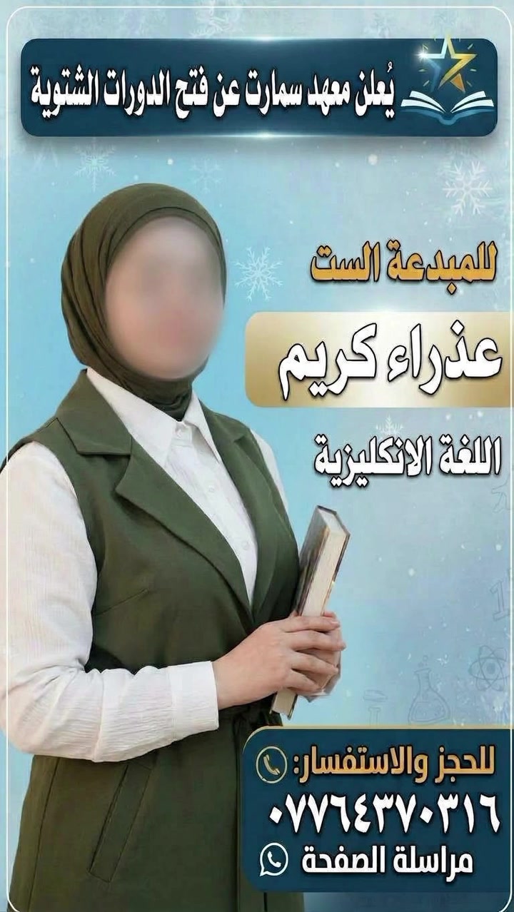 إنكليزي • عذراء كريم • حي المعلمين الثانية