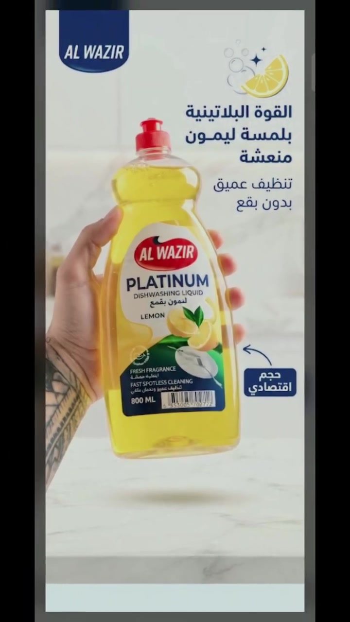 زاهي الوزير • بلاتينيوم • مزيل دهون قوي