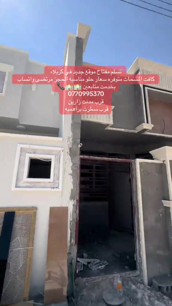 #*********** 📞***********مجمع الابرهمين قرب مدنت زرين متوفر كافت المسحات 100متر 75متر 50متر تسليم مفتاح خمسميت دنار تصعد الامام الحسين لحجز مرتضى واتساب #الشعب_الصيني_ماله_حل☺️☺️ 
