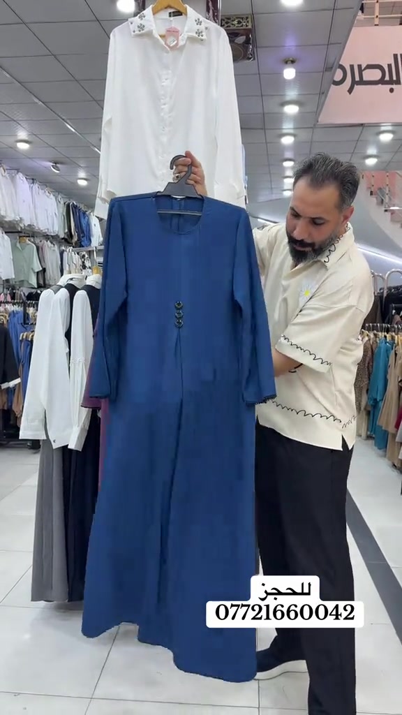 البصرة • للحجز • ملابس