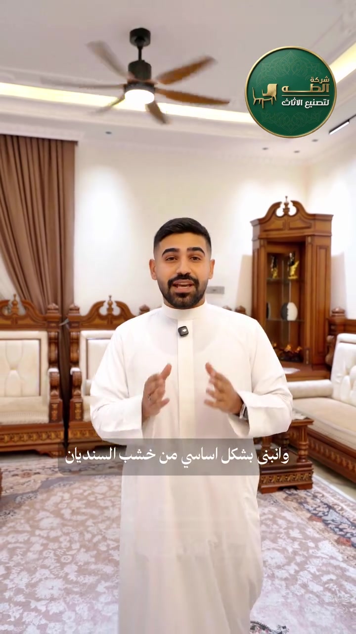 موديل ميلان من شركة الطه لتصنيع الأثاث، اشتغلناه لأحد زبائننا بمنطقة الشعب؛ خشب السنديان أساسه، ودقّة الشغل تبين بتفاصيله… ديوان تعتز بيه ويعيش وياك سنين.

تريد مثله على قياس صالتك؟ راسلنا ونفصّله على ذوقك 🤎

📍 بغداد – السيدية، مقابل مدخل شارع التجاري
📞 ***********
📞 ***********

نص مكتوب في الصور:
- شركة الطبة لتصنيع الاثاث وكذالك حب يضيف هذا التخم الجميل من الطبلات