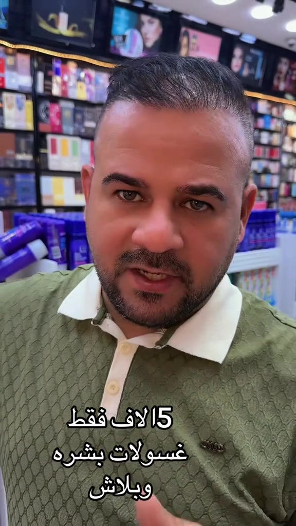 #تم_وبحمدالله_وصول_بضاعه_جديده🥰 

نص مكتوب في الصور:
- 15 الاف فقط غسولات بشره وبلاش