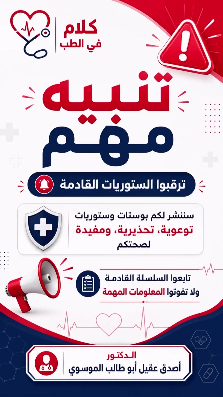📢 إعــــلان

نود إعلامكم بانتقال عيادة الدكتور أصدق عقيل أبو طالب الموسوي إلى موقعها الجديد في:

🏥 مجمع وتد بسماية الطبي التخصصي

📍 الموقع: بسماية – الشارع العام، مقابل البوابة الجديدة لمجمع بسماية، بالقرب من كلشي رخيص بسمايا.

👨‍⚕️ الدكتور أصدق عقيل أبو طالب الموسوي
طبيب ممارس عام

🕐 يومياً من الساعة 4 عصراً إلى 10 مساءً

 للحجز والاستفسار واتساب(رسائل فقط) :
 ***********

🌹 أهلاً وسهلاً بكم
