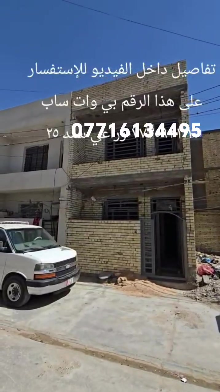 السلام عليكم بيت زراعي سند 25 اقرار محكمة خدمات كاملة شارع تبليط العنوان كفائات السيدية بضهر كلية السلام سعر 47 وبي مجال قليل للاتصال على رقم ***********
