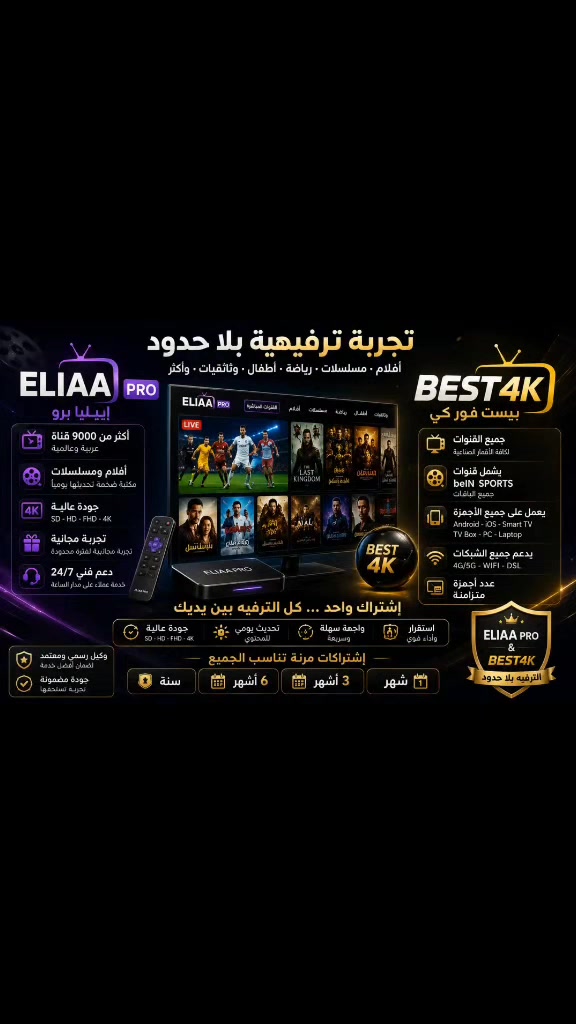 �� best4k ��
�� بوابتك لعالم الترفيه بلا حدود!
━━━━━━━━━━━━━━━
� تابع أقوى المباريات والمنافسات لحظة بلحظة
� تغطية لأبرز البطولات والدوريات العالمية
� جودة عالية وثبات يمنحك أفضل تجربة مشاهدة
━━━━━━━━━━━━━━━
� استمتع بآلاف القنوات العربية والعالمية بجودة فائقة
� أقوى القنوات الرياضية المشفرة
� أبرز البطولات العالمية في مكان واحد
� أحدث الأفلام والمسلسلات بتحديثات يومية
� مكتبة ترفيهية ضخمة ومتجددة باستمرار
━━━━━━━━━━━━━━━
� يعمل على جميع أجهزتك:
� Android & iPhone
� Smart TV
� PC & Laptop
� Android TV & TV Box
━━━━━━━━━━━━━━━
� تجربة مجانية
� يتم إيقاف التجارب المجانية أثناء المباريات والفعاليات الرياضية الكبرى.
� تفعيل فوري خلال دقائق
� ضمان كامل طوال مدة الاشتراك
� دعم فني ومتابعة مستمرة
━━━━━━━━━━━━━━━
طرق الدفع:
� ماستر كارد

━━━━━━━━━━━━━━━
� بيست 4K �
� رياضة | � بطولات | � أفلام | � قنوات | � مسلسلات
� كل اللي تحبه... بمكان واحد!
� لا تضيع وقتك بالتدوير
� اشترك الآن واستمتع بأقوى تجربة مشاهدة.
━━━━━━━━━━━━━━━
*********** واتساب