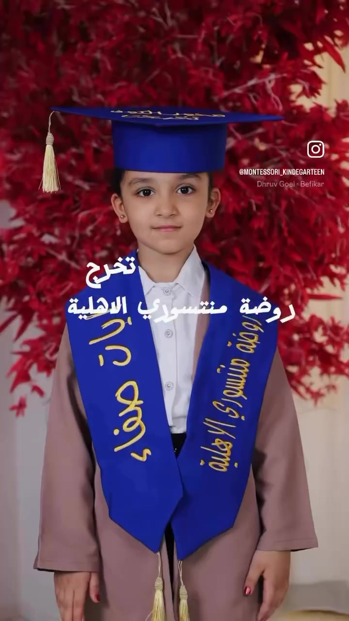 روضة وحضانة منتسوري الاهلية 
 عام دراسي جديد..
أمهاتنا العزيزات، نعلن عن فتح باب التسجيل للعام الدراسي الجديد في روضتنا، لنكون بيته الثاني والخطوة الأولى لنشأة جيل متميز ومبدع.
وفّرنا لأطفالكم بيئة تجمع بين التعليم الحديث والرعاية الأبوية الفائقة:
 * أقسام متكاملة يناسب كل عمر:
   * قسم الحضانة (رعاية خاصة وأمان تام لأطفالنا الصغار).
   * قسم الروضة (بناء شخصية الطفل وتنمية مهاراته).
   * قسم التمهيدي (تأسيس قوي يستعد فيه الطفل للمدرسة بكل ثقة).
 * كادر تعليمي متميز: نخبة من المعلمات المتمكنات بأحدث الطرق التربوية والتعليمية.
 * رعاية واهتمام على مدار الساعة: صحة الطفل ونظافته وراحته النفسية في مقدمة أولوياتنا.
 * كاميرات مراقبة أونلاين: تابعي طفلج لحظة بلحظة وأنتي بالبيت أو بالدوام، لتطمئني عليه طول الوقت.
 * ساحات لعب واسعة (داخلية وخارجية): مجهزة بأعلى معايير الأمان لتفريغ طاقات الأطفال بطريقة ممتعة وصحية.
 * أنشطة وفعاليات يومية: برامج ترفيهية، رحلات، وأعمال يدوية تطوّر ذكاء الطفل وتزيد من تفاعله واجتماعيته.
مكاننا قريب عليكم وأمان لأطفالكم:
📍 العنوان: حي الضباط - مقابل القطاع الصحي الثاني
📞 للاستفسار والتسجيل: ***********
مقاعدنا محدودة.. سارعي بتسجيل طفلكِ ليكون جزءاً من عائلتنا! 🎈✨
