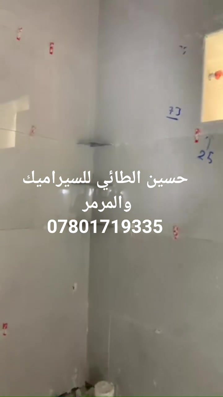 عمل درج مرمر
و مجمع صحيات الواح بورسلين 60*120
حسين الطائي للسيراميك والمرمر في بابل 
***********
