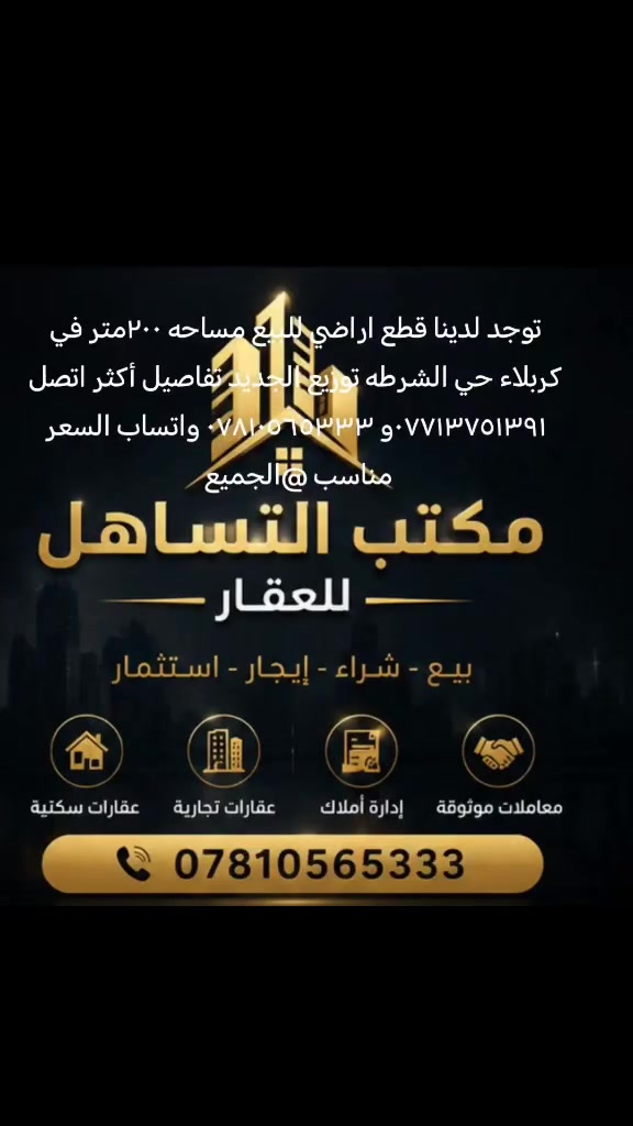 توجد لدينا قطع اراضي للبيع مساحه ٢٠٠متر في كربلاء حي الشرطه توزيع الجديد تفاصيل أكثر اتصل ***********و *********** واتساب جميع
