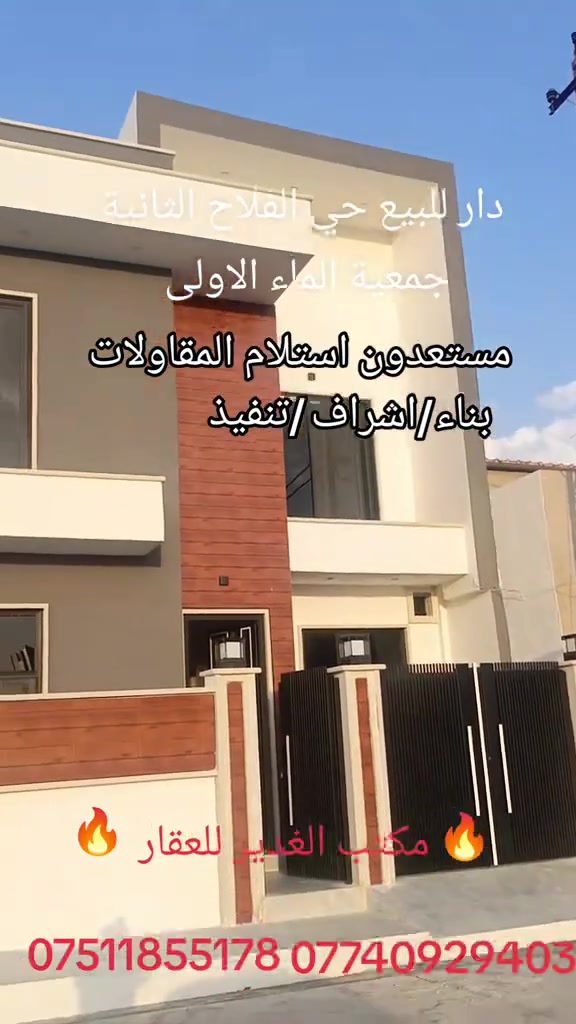 الموصل • حي الفلاح الثانية • ١٢٠م