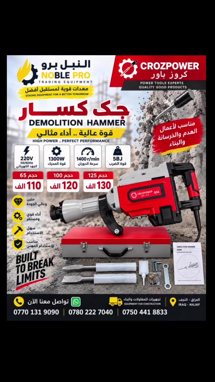 القوه مع الهندسه - بتكلفه اقتصاديه .
 النبل برو …
