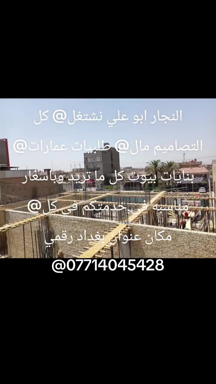 نجار • تصاميم • بغداد