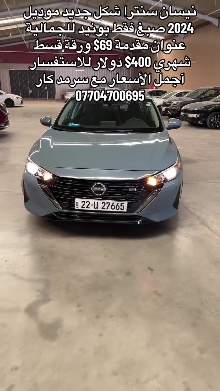 نيسان سنترا • ٢٠٢٤ • بدون تفاصيل